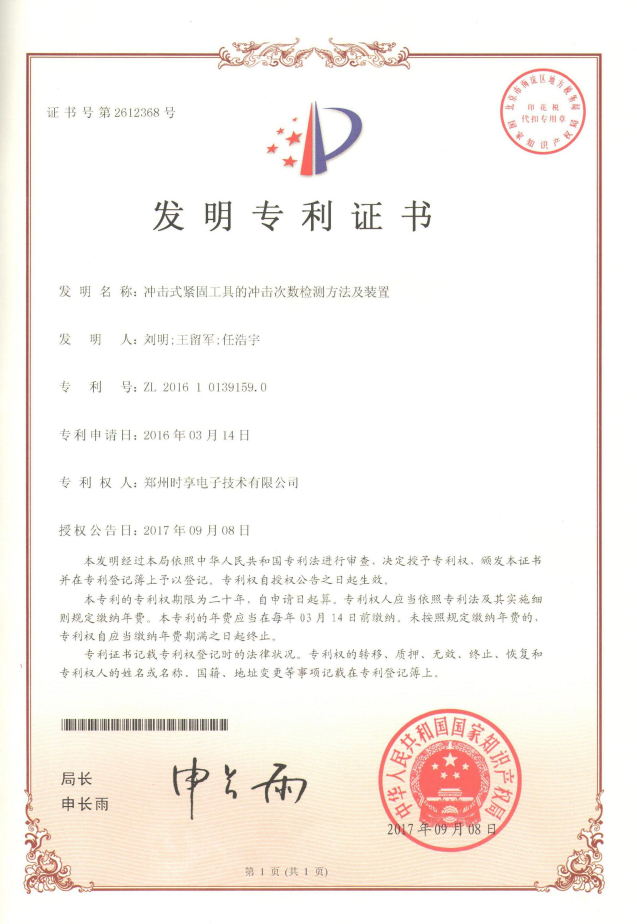 發(fā)明專(zhuān)利